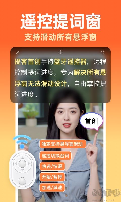 提客提词器
