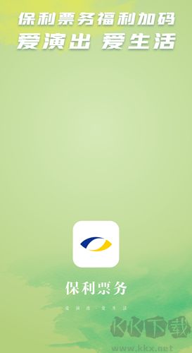 保利票务