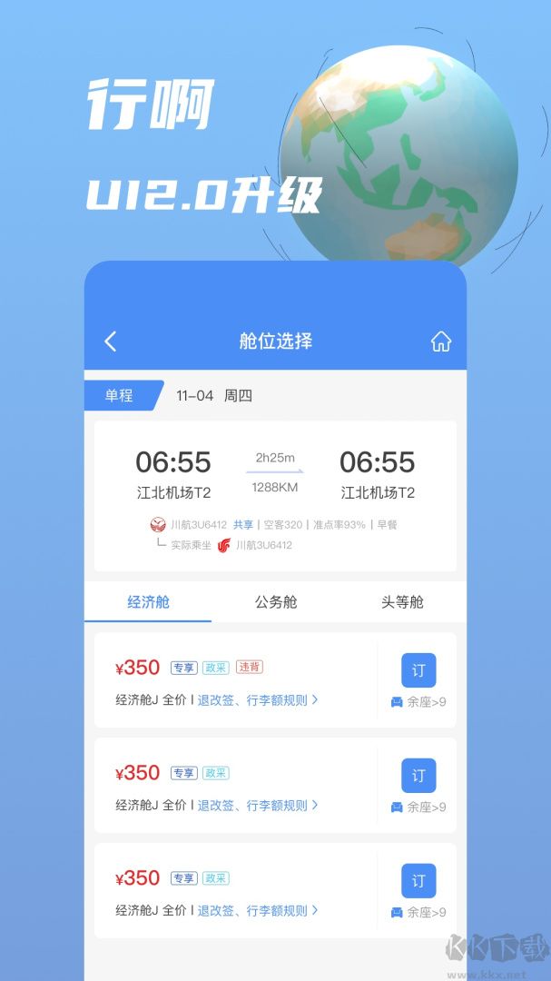 行啊app最新版安装高清大图 行啊app最新版安装v7.77.3.0安卓版
