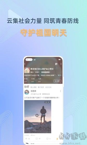 守未联盟app免费版v1.1.0安卓版