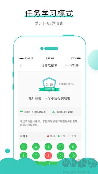 无忧考吧手机版v4.5.9最新版