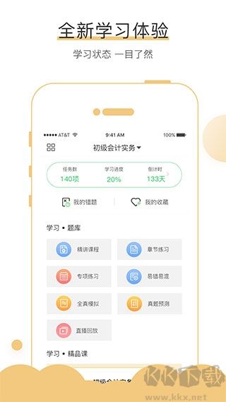 无忧考吧手机版v4.5.9最新版