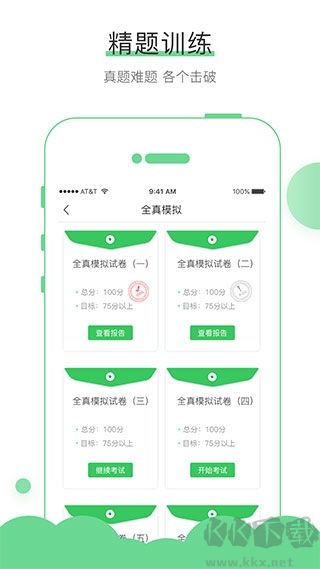 无忧考吧手机版v4.5.9最新版