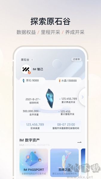 IM智己手机版v3.0.2最新版