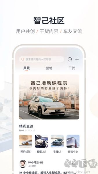 IM智己手机版v3.0.2最新版