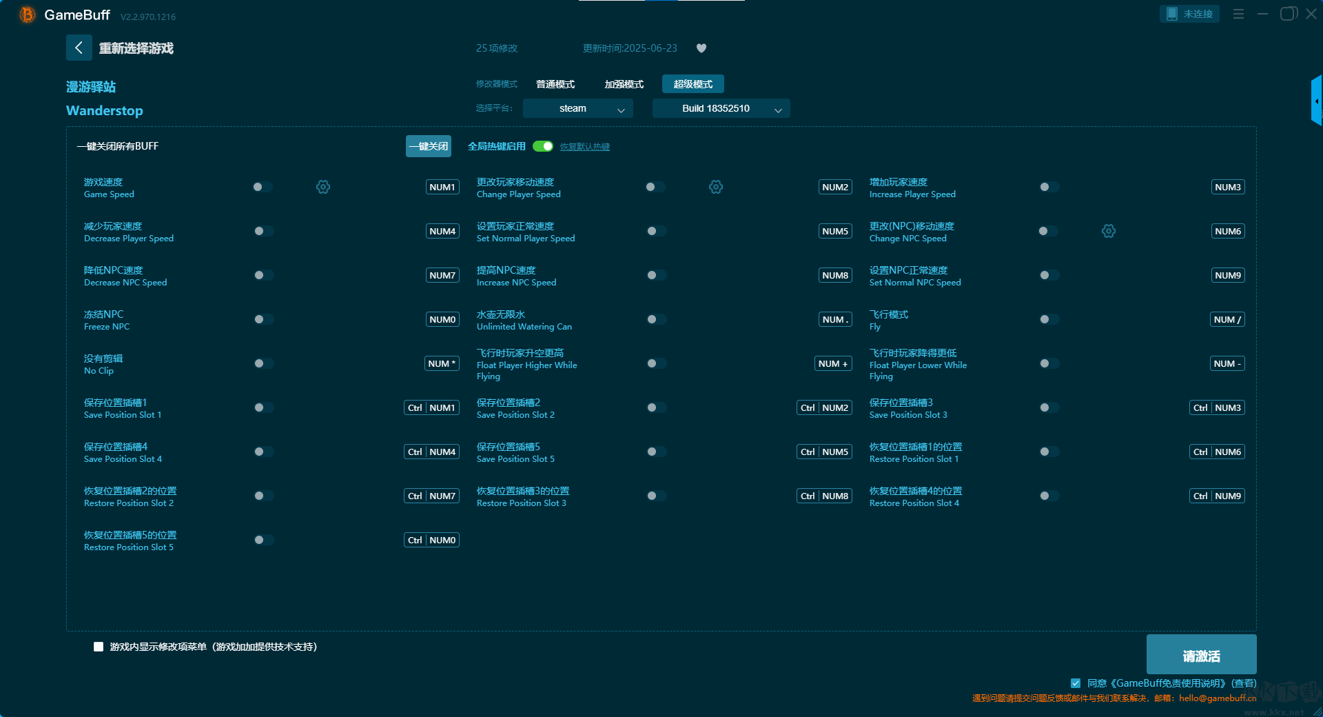 漫游驿站十二项修改器