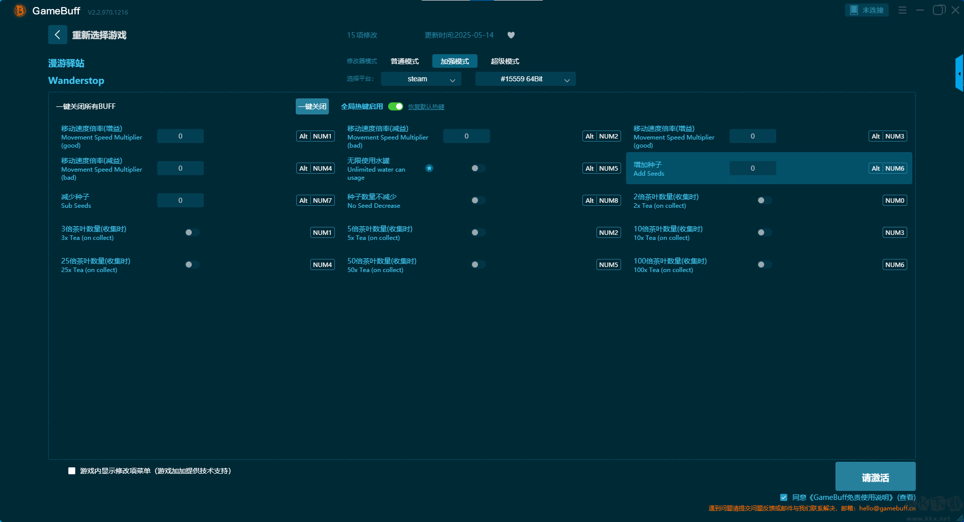 漫游驿站十二项修改器