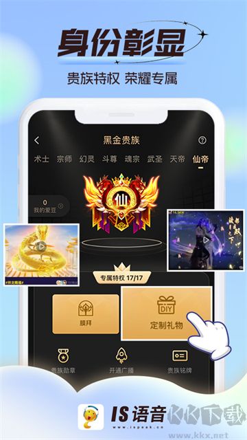 IS语音app手机版