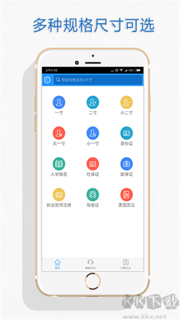 自助证件照手机版