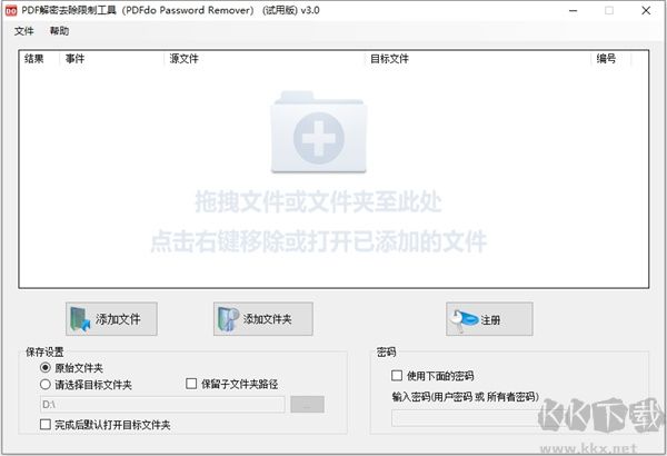 PDFdo Password Remover(PDF解密去除限制工具)