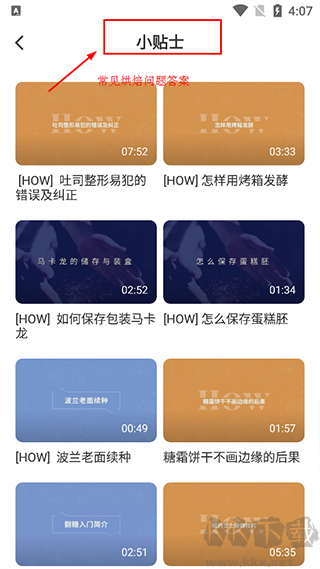 米焙