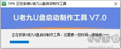 u老九u盘启动盘制作工具