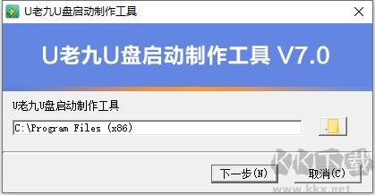 u老九u盘启动盘制作工具