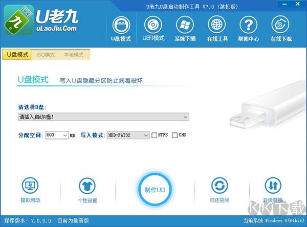 u老九u盘启动盘制作工具