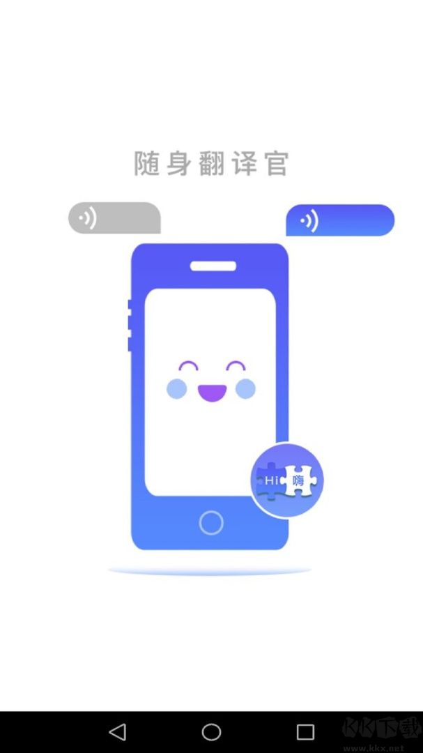随身翻译官