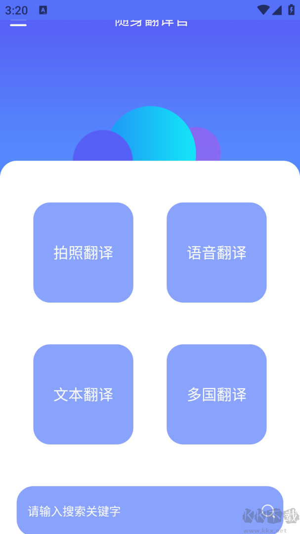 随身翻译官