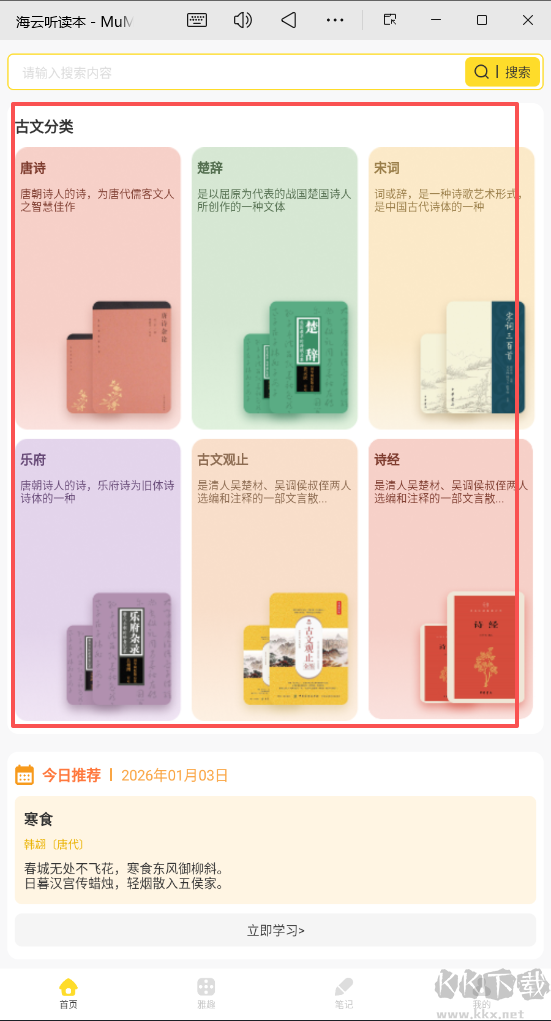 海云听读本