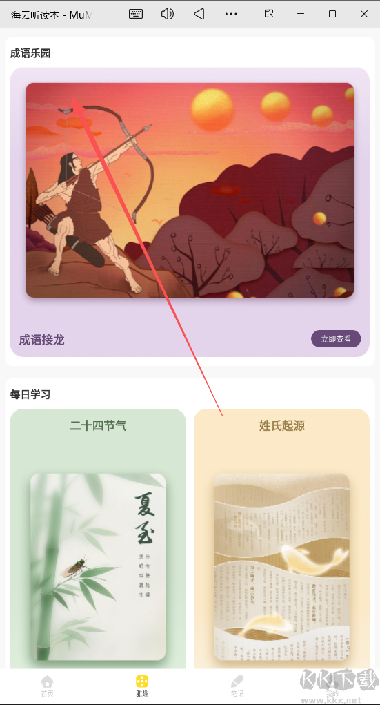 海云听读本