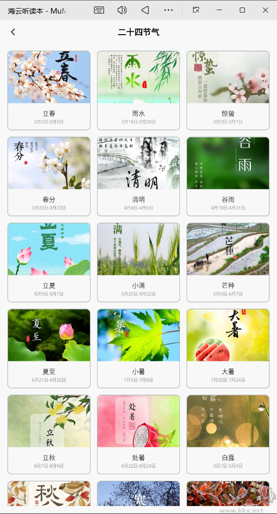海云听读本