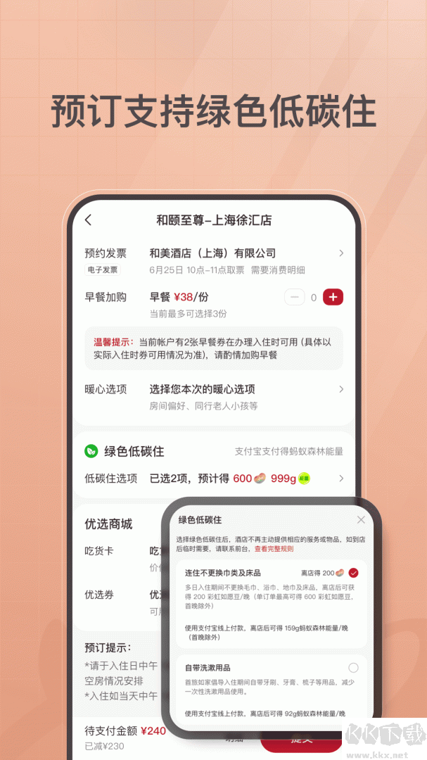 首旅如家