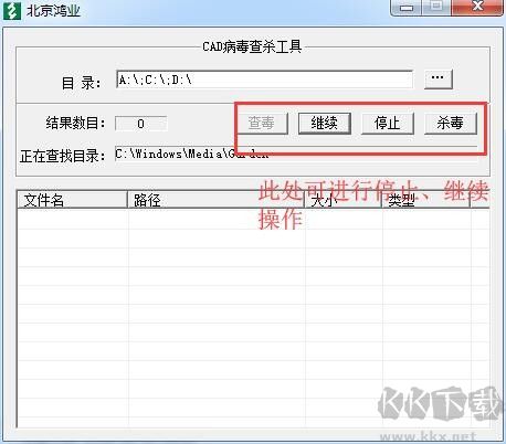 北京鸿业CAD病毒查杀工具