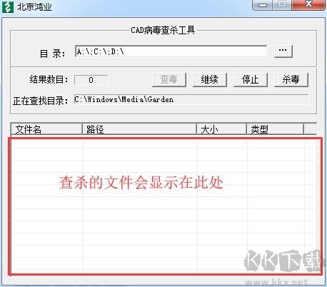 北京鸿业CAD病毒查杀工具