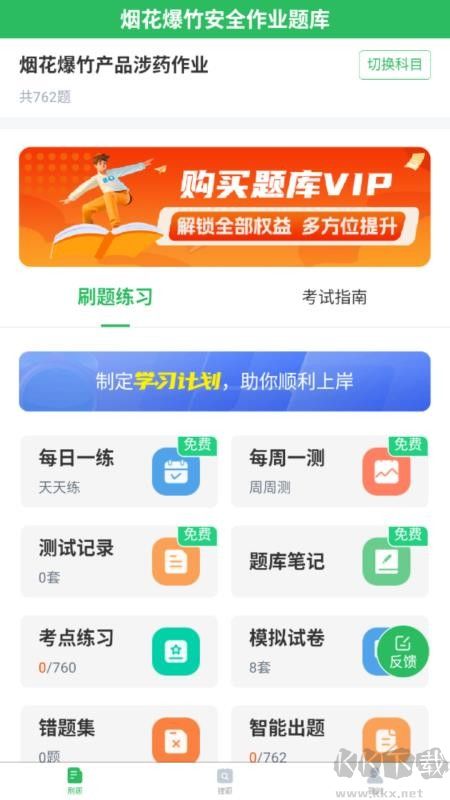 烟花爆竹安全作业题库