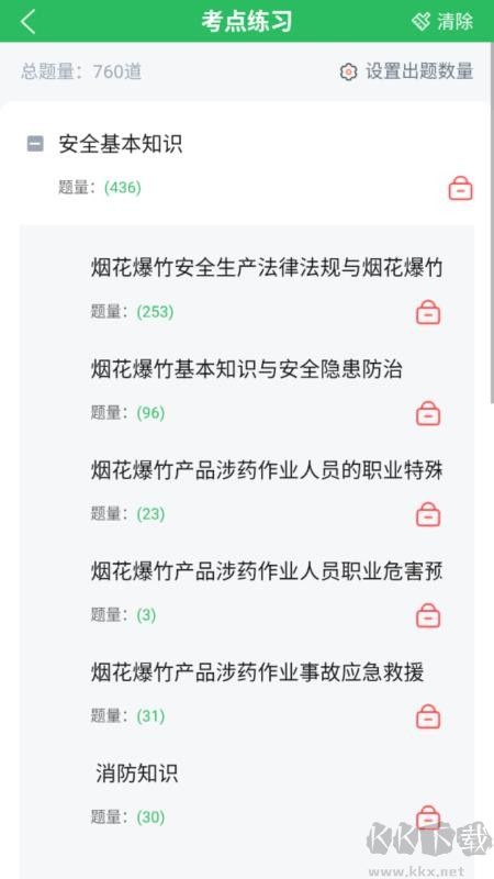 烟花爆竹安全作业题库