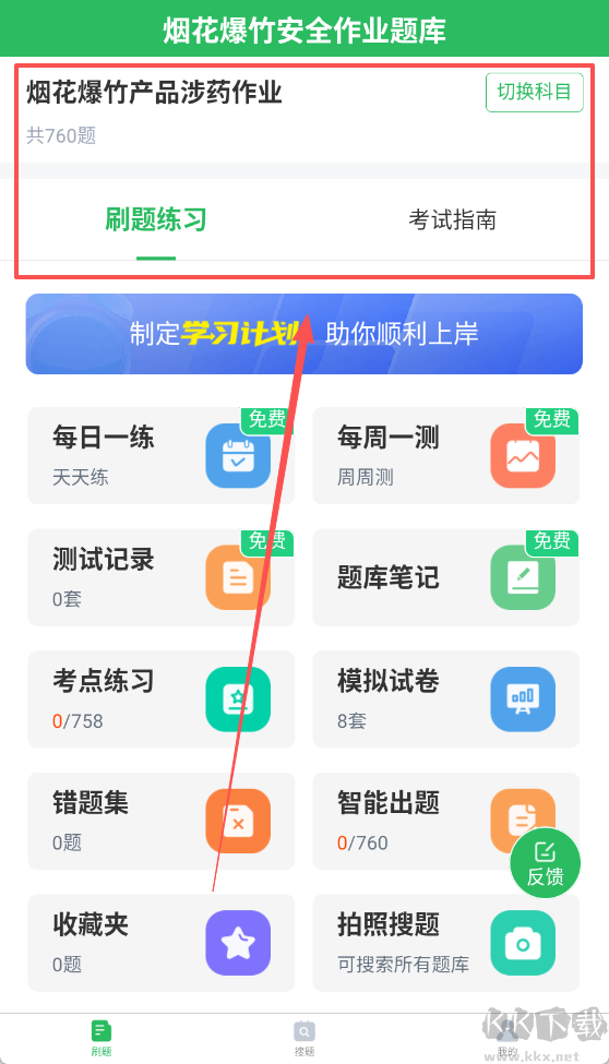 烟花爆竹安全作业题库