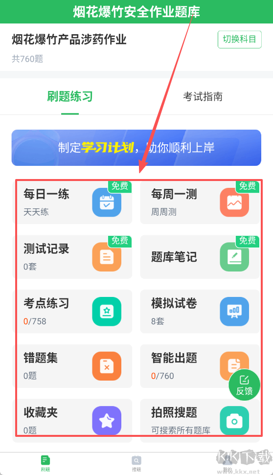 烟花爆竹安全作业题库