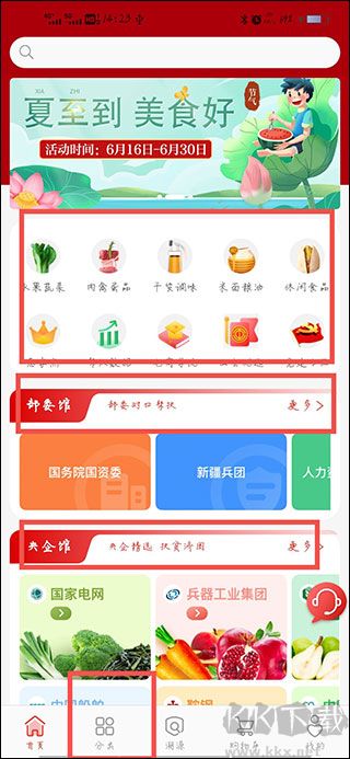 央企消费扶贫
