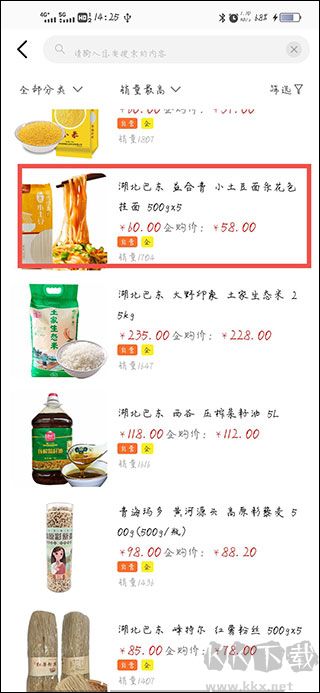 央企消费扶贫