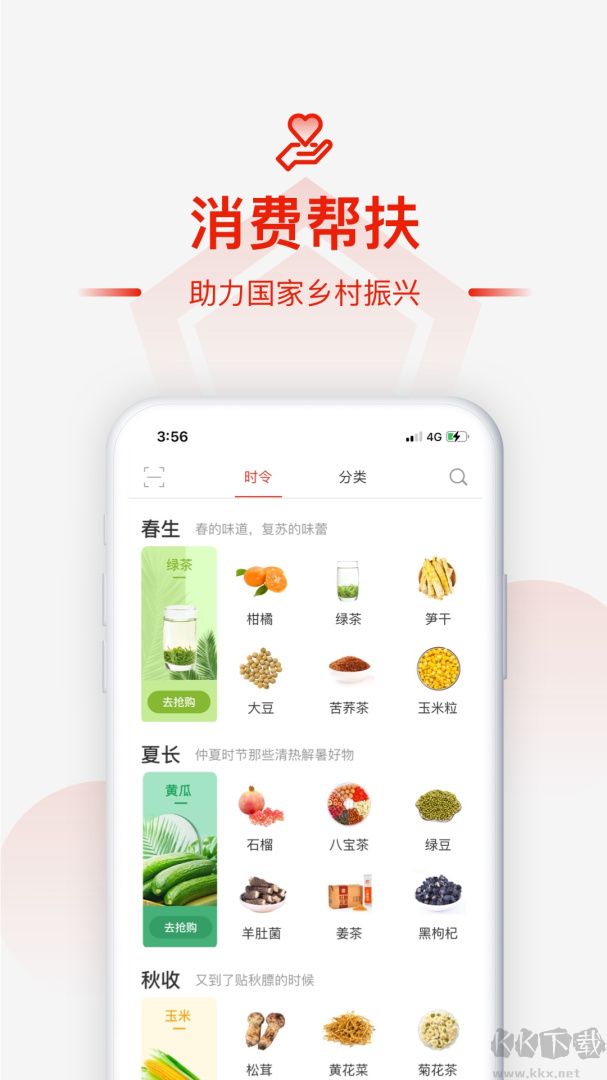 央企消费扶贫