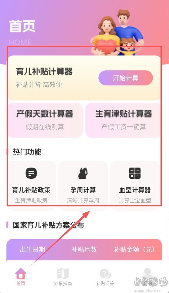 生育育儿补贴领取计算