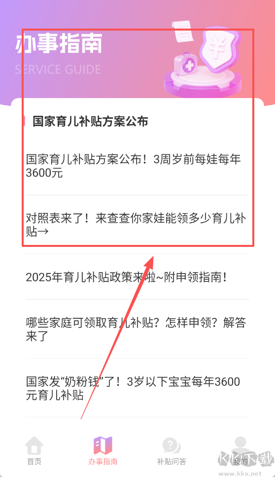 生育育儿补贴领取计算