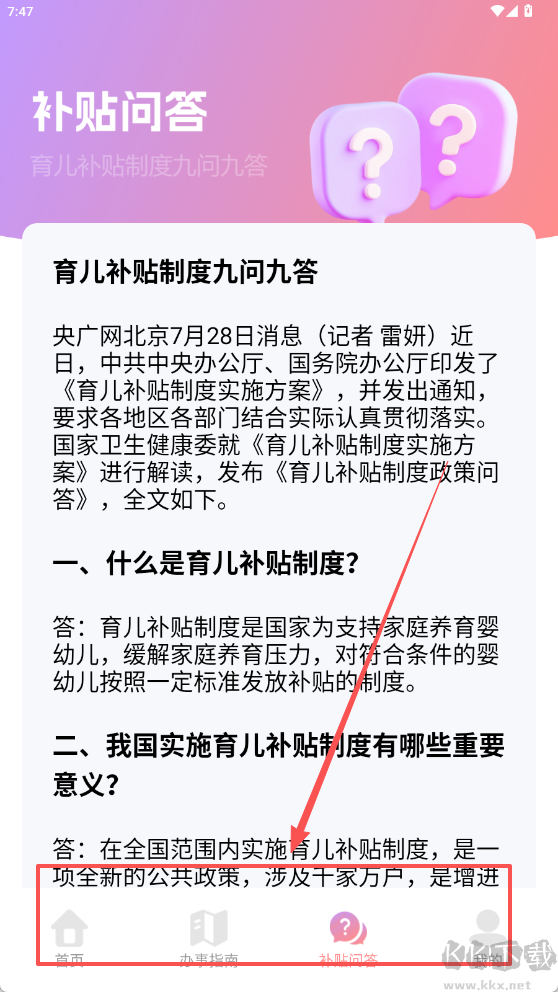 生育育儿补贴领取计算