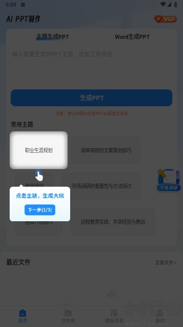 AiPPT制作师