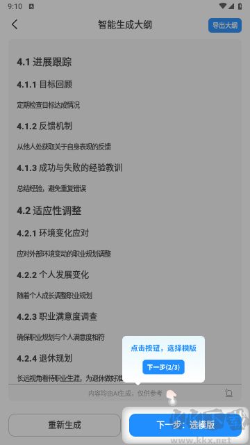 AiPPT制作师