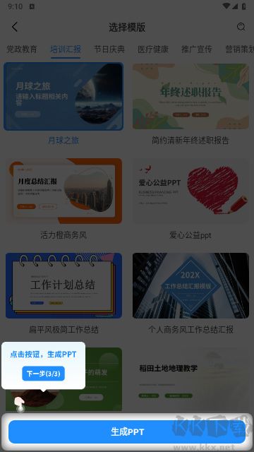 AiPPT制作师