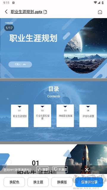 AiPPT制作师