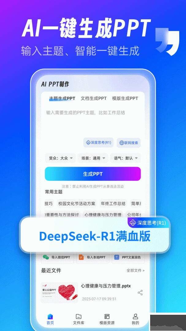 AiPPT制作师