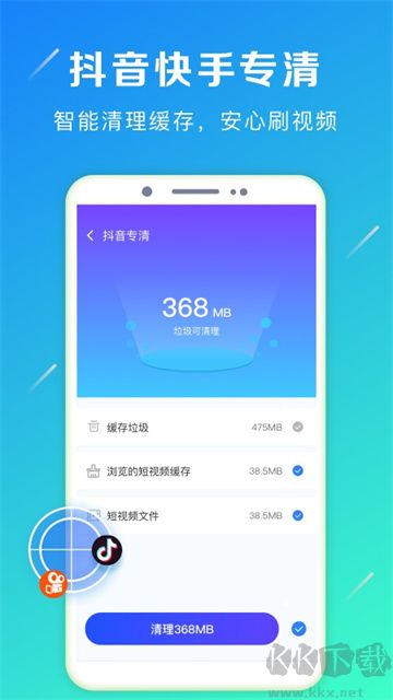 清理加速大师app