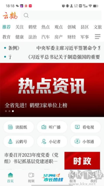云鹤新闻