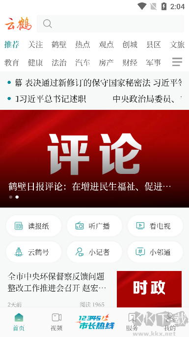 云鹤新闻
