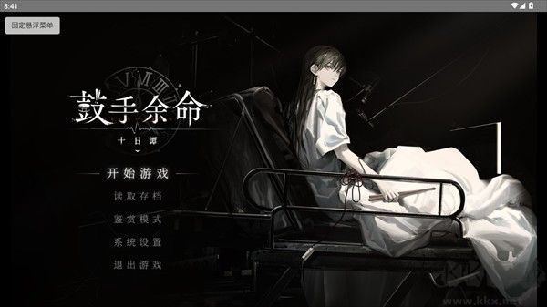 鼓手余命十日谭