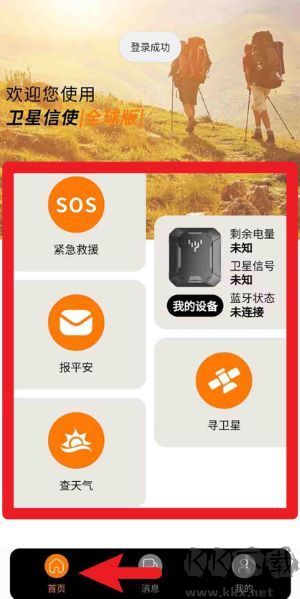 卫星信使