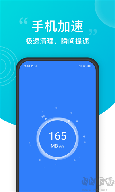 一键清理大师app免费版