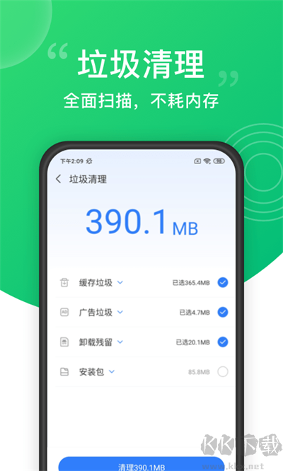 一键清理大师app免费版