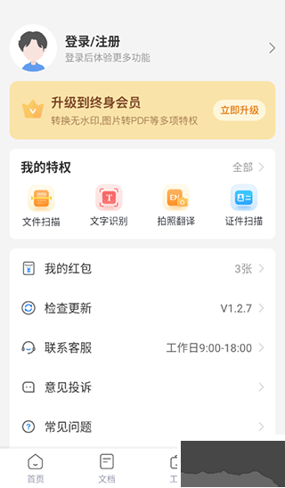 扫描专家