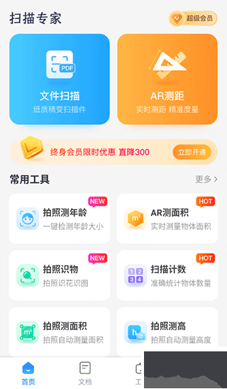 扫描专家